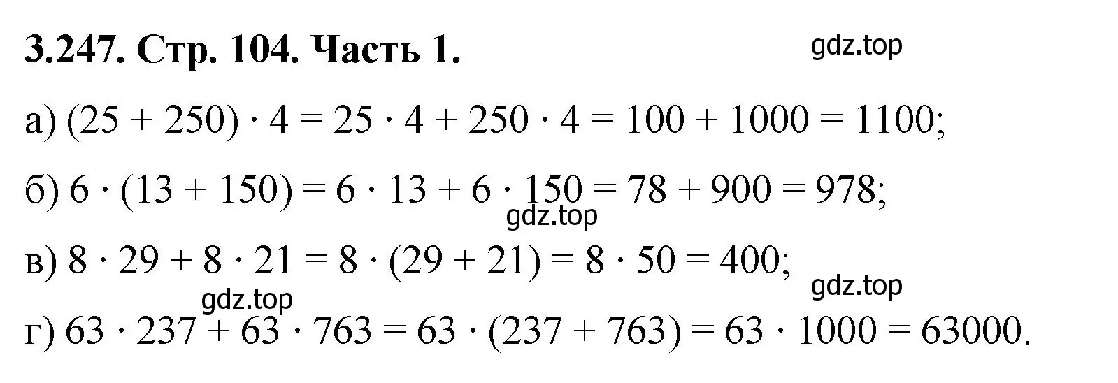 Решение номер 3.247 (страница 104) гдз по математике 5 класс Виленкин, Жохов, учебник 1 часть