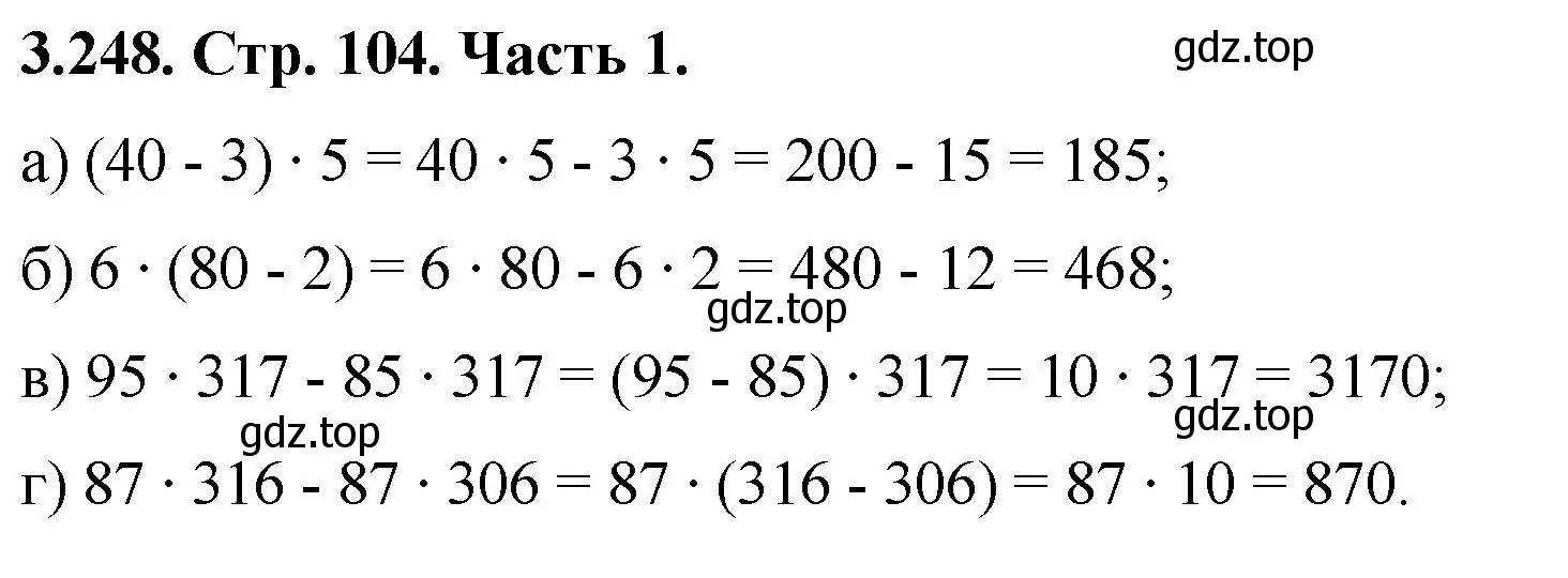 Решение номер 3.248 (страница 104) гдз по математике 5 класс Виленкин, Жохов, учебник 1 часть