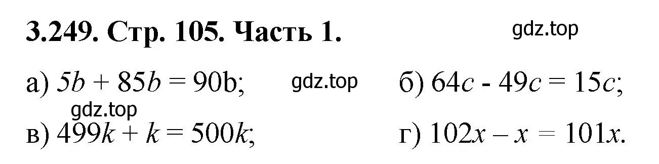 Решение номер 3.249 (страница 105) гдз по математике 5 класс Виленкин, Жохов, учебник 1 часть