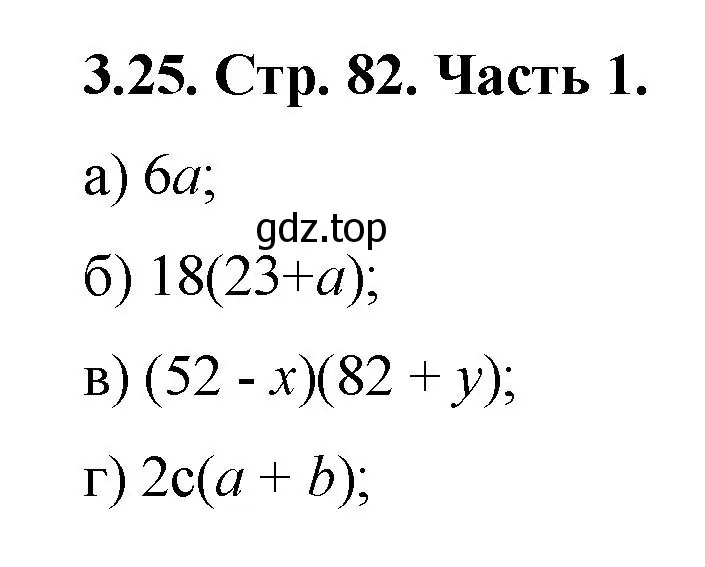 Решение номер 3.25 (страница 82) гдз по математике 5 класс Виленкин, Жохов, учебник 1 часть