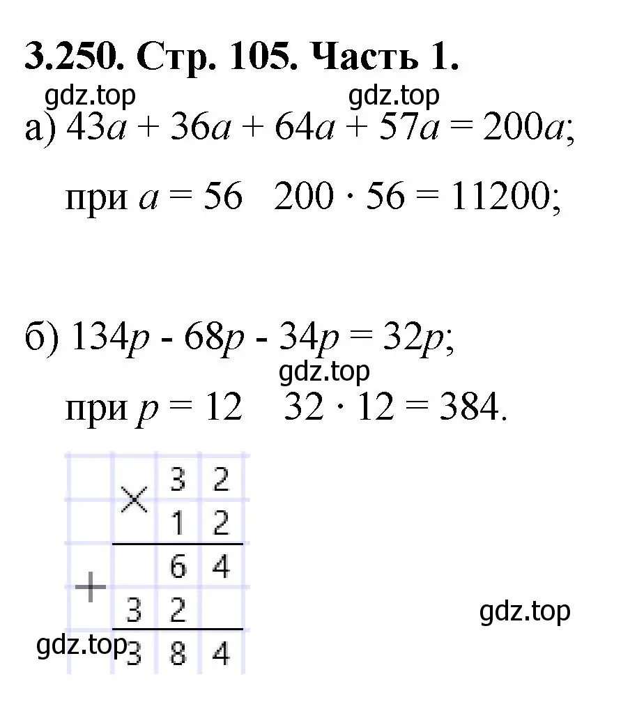 Решение номер 3.250 (страница 105) гдз по математике 5 класс Виленкин, Жохов, учебник 1 часть