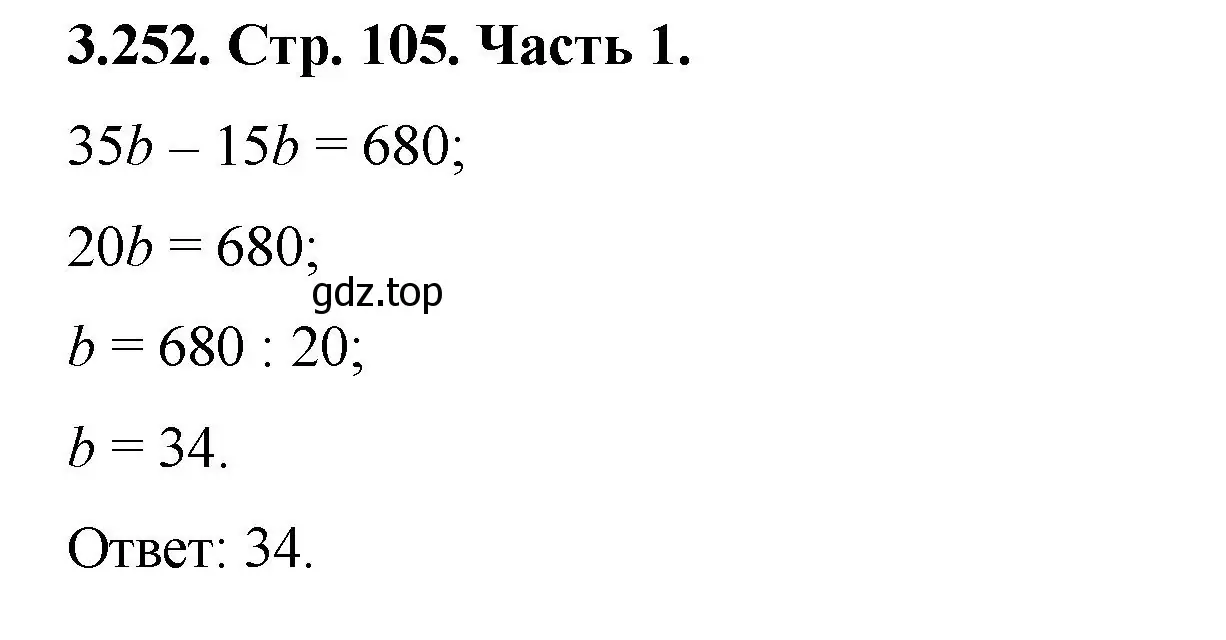 Решение номер 3.252 (страница 105) гдз по математике 5 класс Виленкин, Жохов, учебник 1 часть