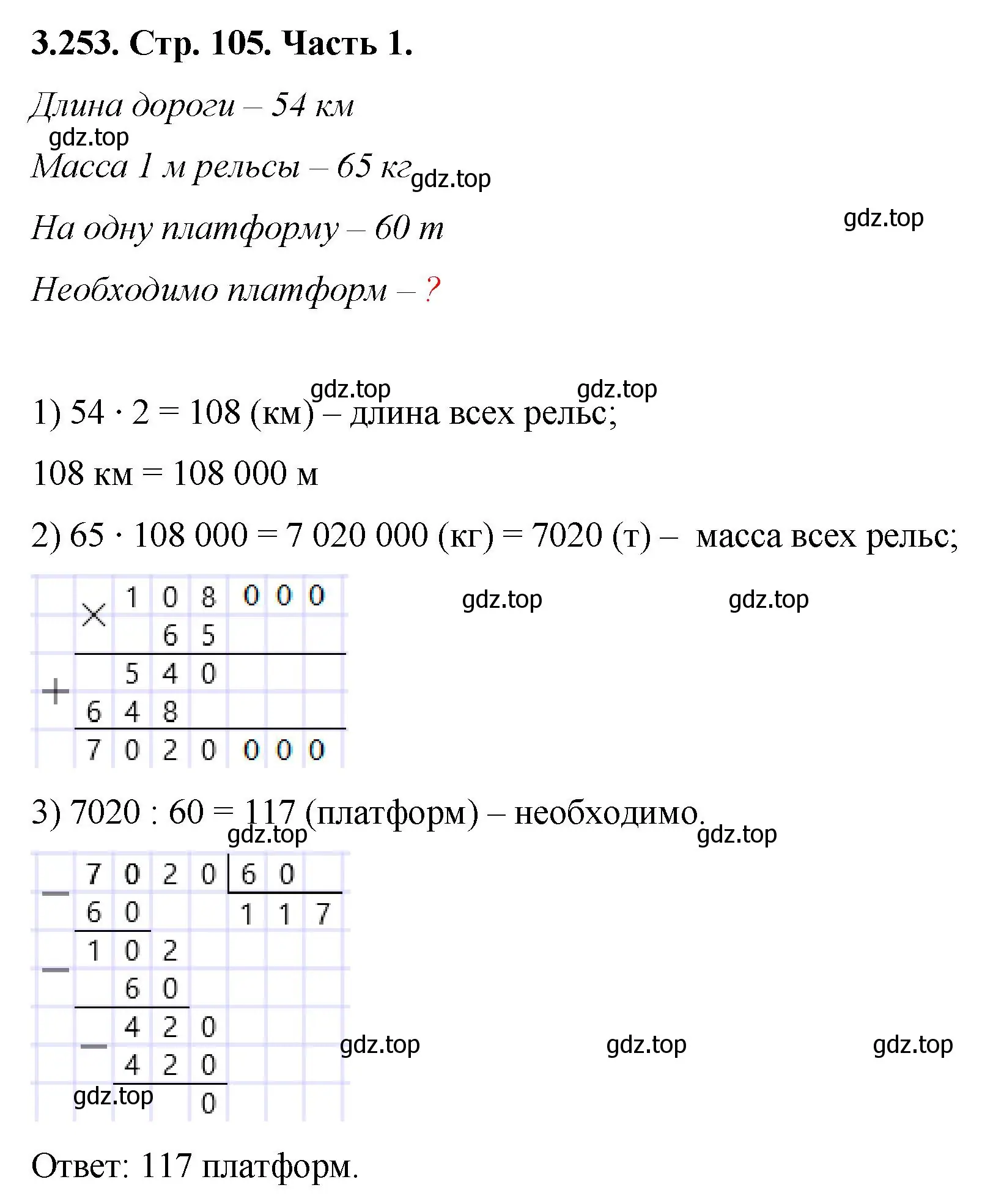 Решение номер 3.253 (страница 105) гдз по математике 5 класс Виленкин, Жохов, учебник 1 часть