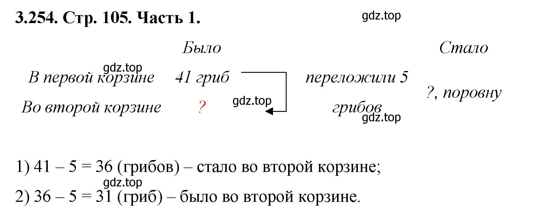 Решение номер 3.254 (страница 105) гдз по математике 5 класс Виленкин, Жохов, учебник 1 часть