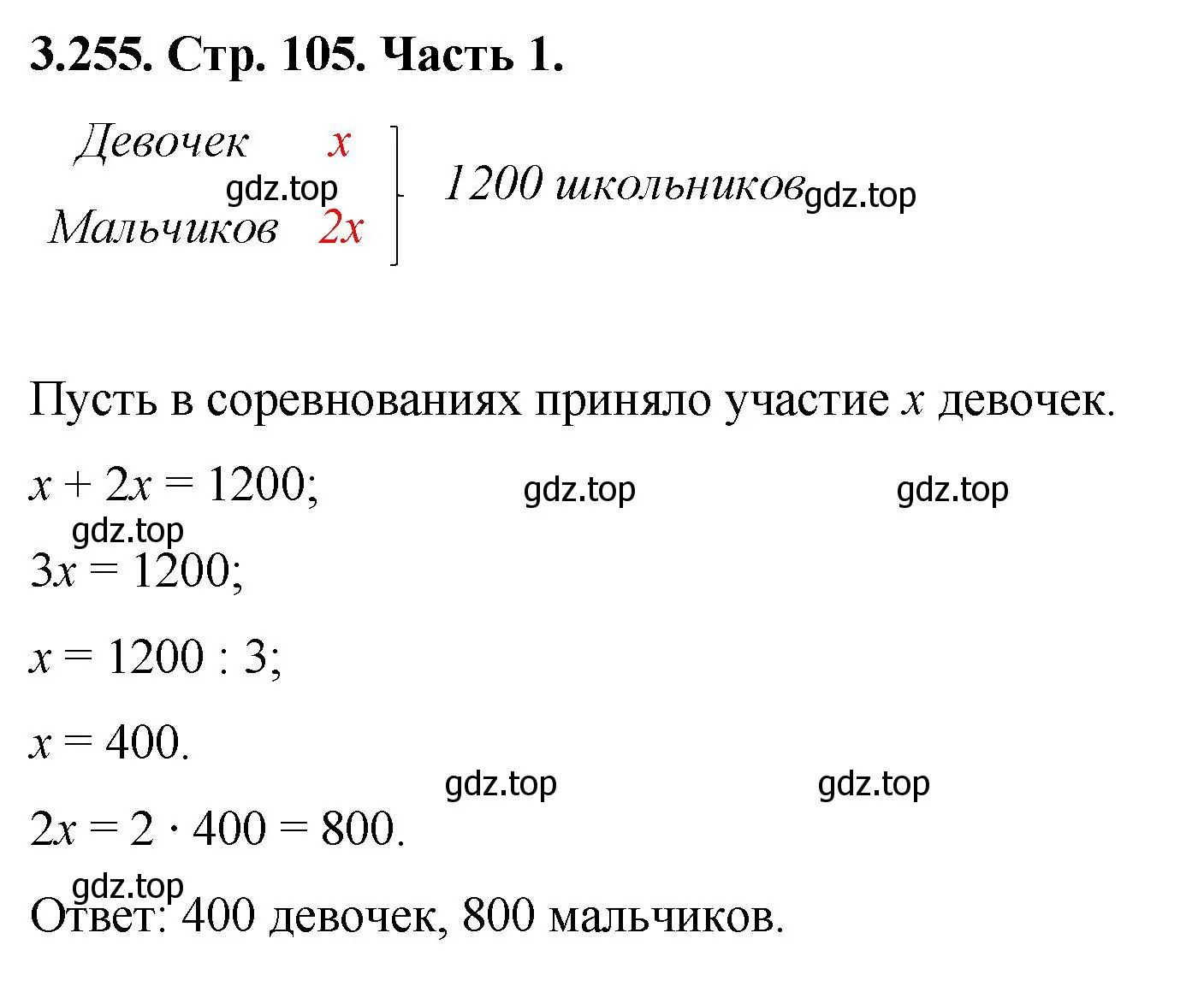 Решение номер 3.255 (страница 105) гдз по математике 5 класс Виленкин, Жохов, учебник 1 часть