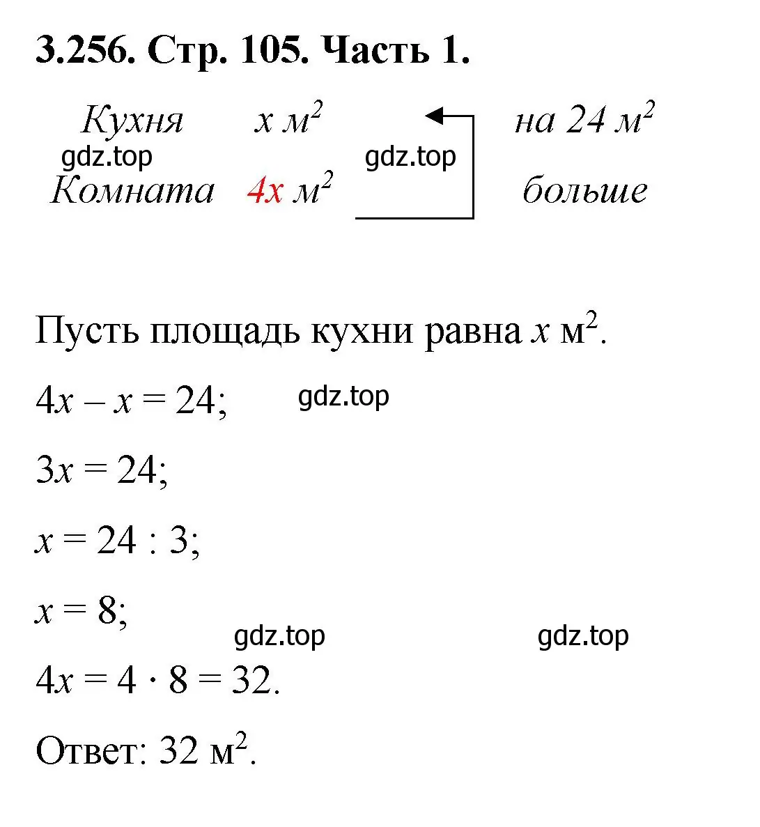 Решение номер 3.256 (страница 105) гдз по математике 5 класс Виленкин, Жохов, учебник 1 часть