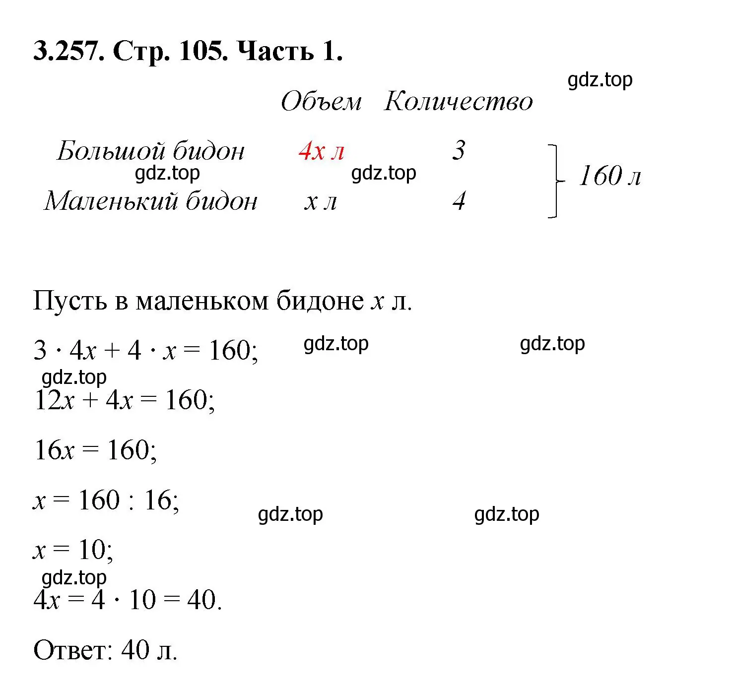 Решение номер 3.257 (страница 105) гдз по математике 5 класс Виленкин, Жохов, учебник 1 часть