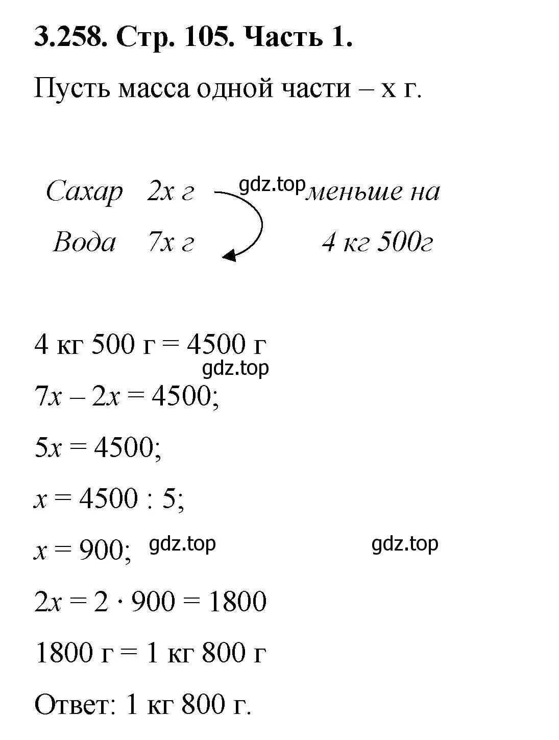 Решение номер 3.258 (страница 105) гдз по математике 5 класс Виленкин, Жохов, учебник 1 часть