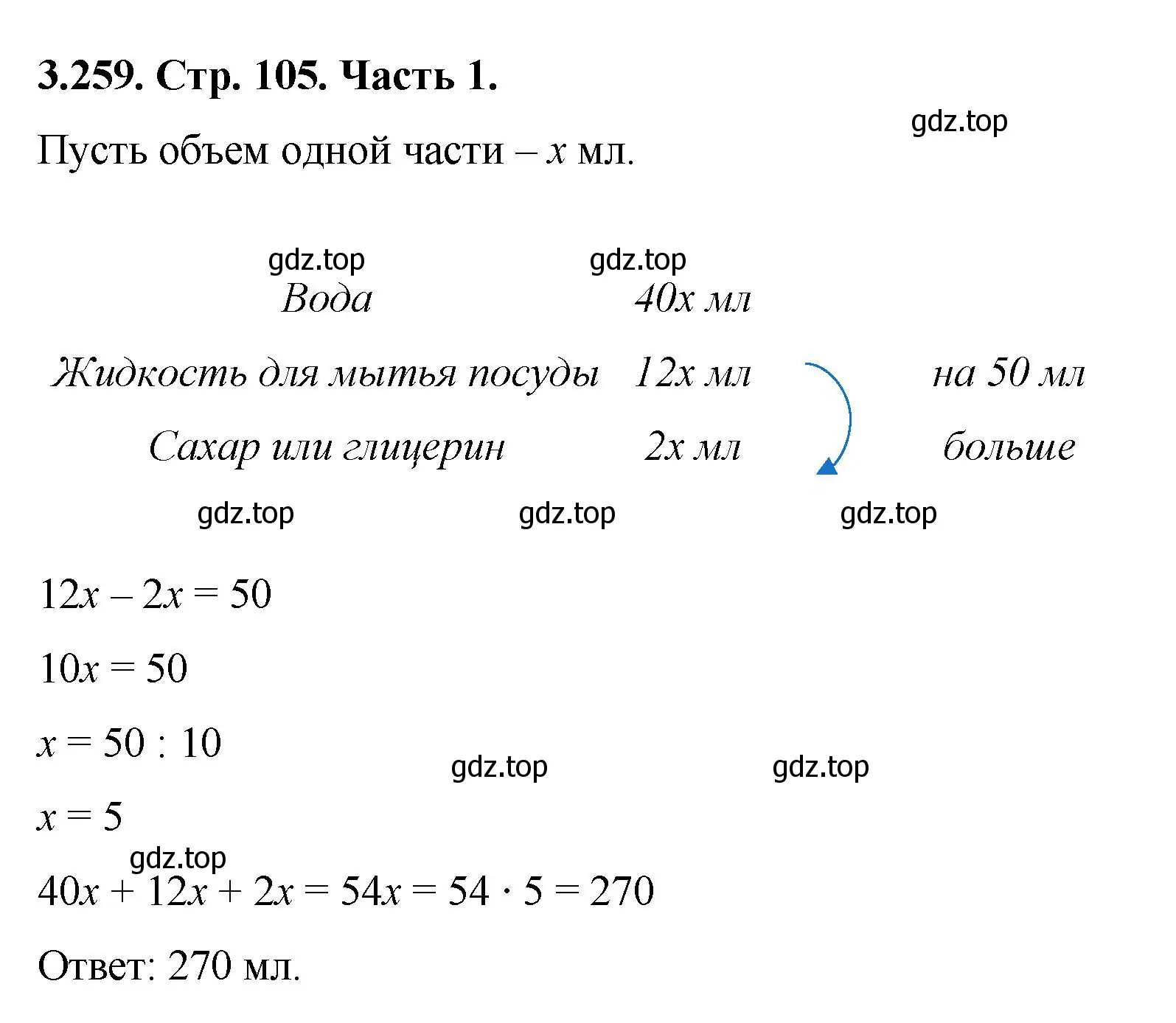 Решение номер 3.259 (страница 105) гдз по математике 5 класс Виленкин, Жохов, учебник 1 часть