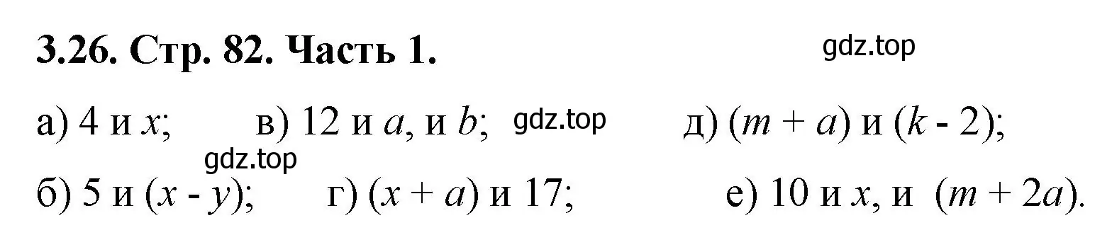 Решение номер 3.26 (страница 82) гдз по математике 5 класс Виленкин, Жохов, учебник 1 часть