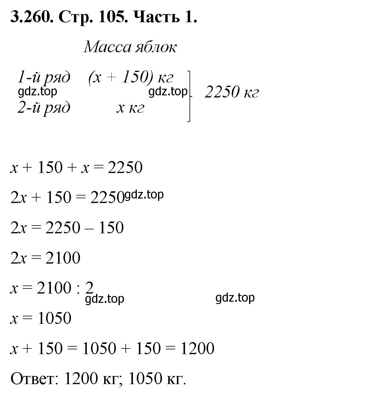 Решение номер 3.260 (страница 105) гдз по математике 5 класс Виленкин, Жохов, учебник 1 часть