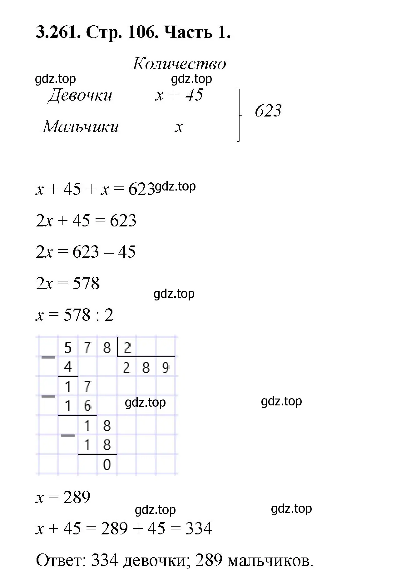 Решение номер 3.261 (страница 106) гдз по математике 5 класс Виленкин, Жохов, учебник 1 часть
