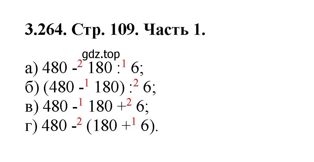 Решение номер 3.264 (страница 109) гдз по математике 5 класс Виленкин, Жохов, учебник 1 часть