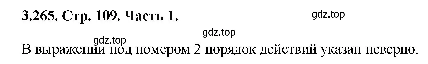 Решение номер 3.265 (страница 109) гдз по математике 5 класс Виленкин, Жохов, учебник 1 часть