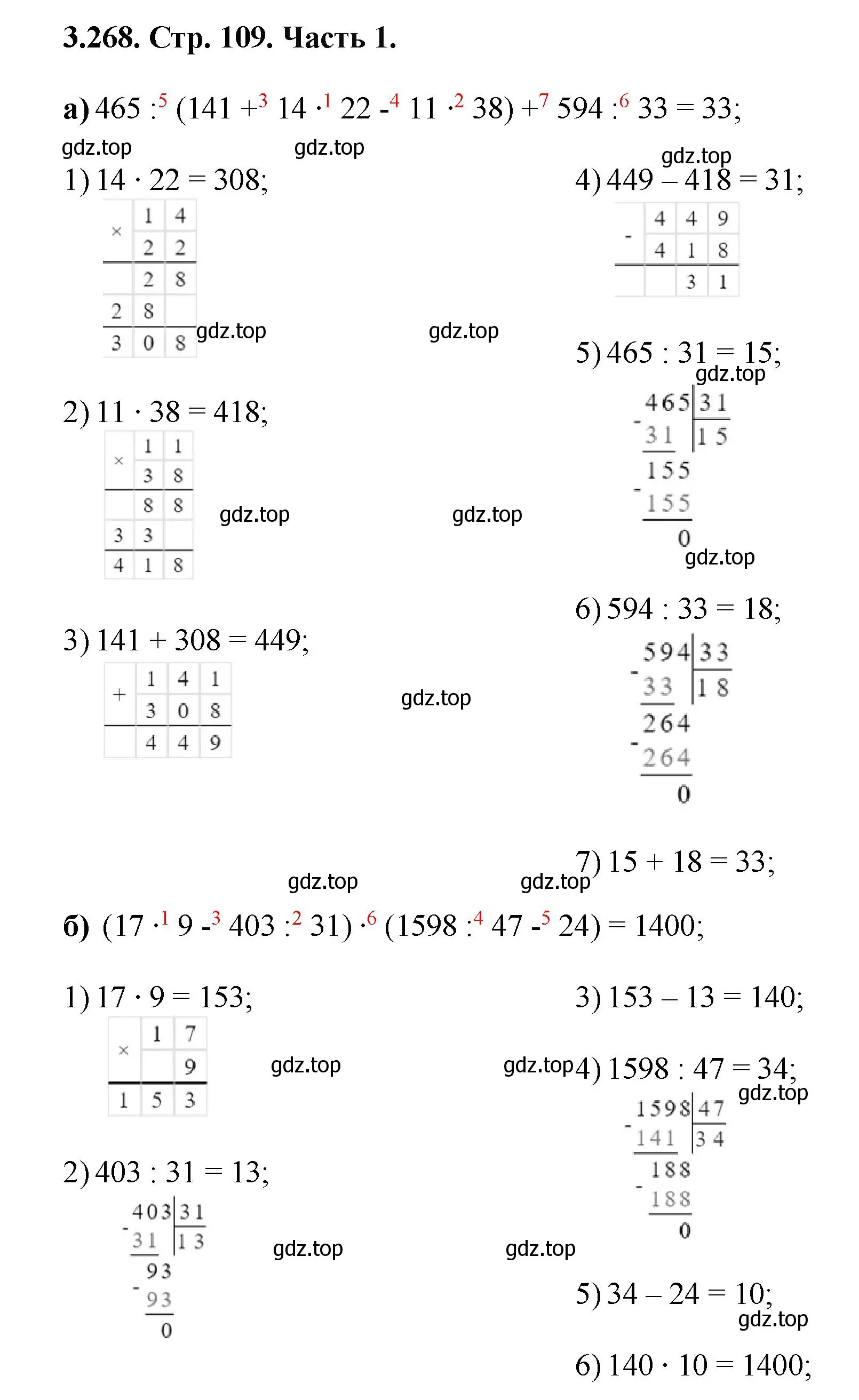 Решение номер 3.268 (страница 109) гдз по математике 5 класс Виленкин, Жохов, учебник 1 часть