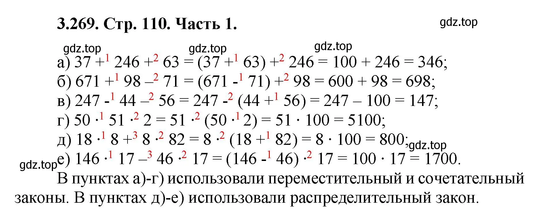 Решение номер 3.269 (страница 110) гдз по математике 5 класс Виленкин, Жохов, учебник 1 часть