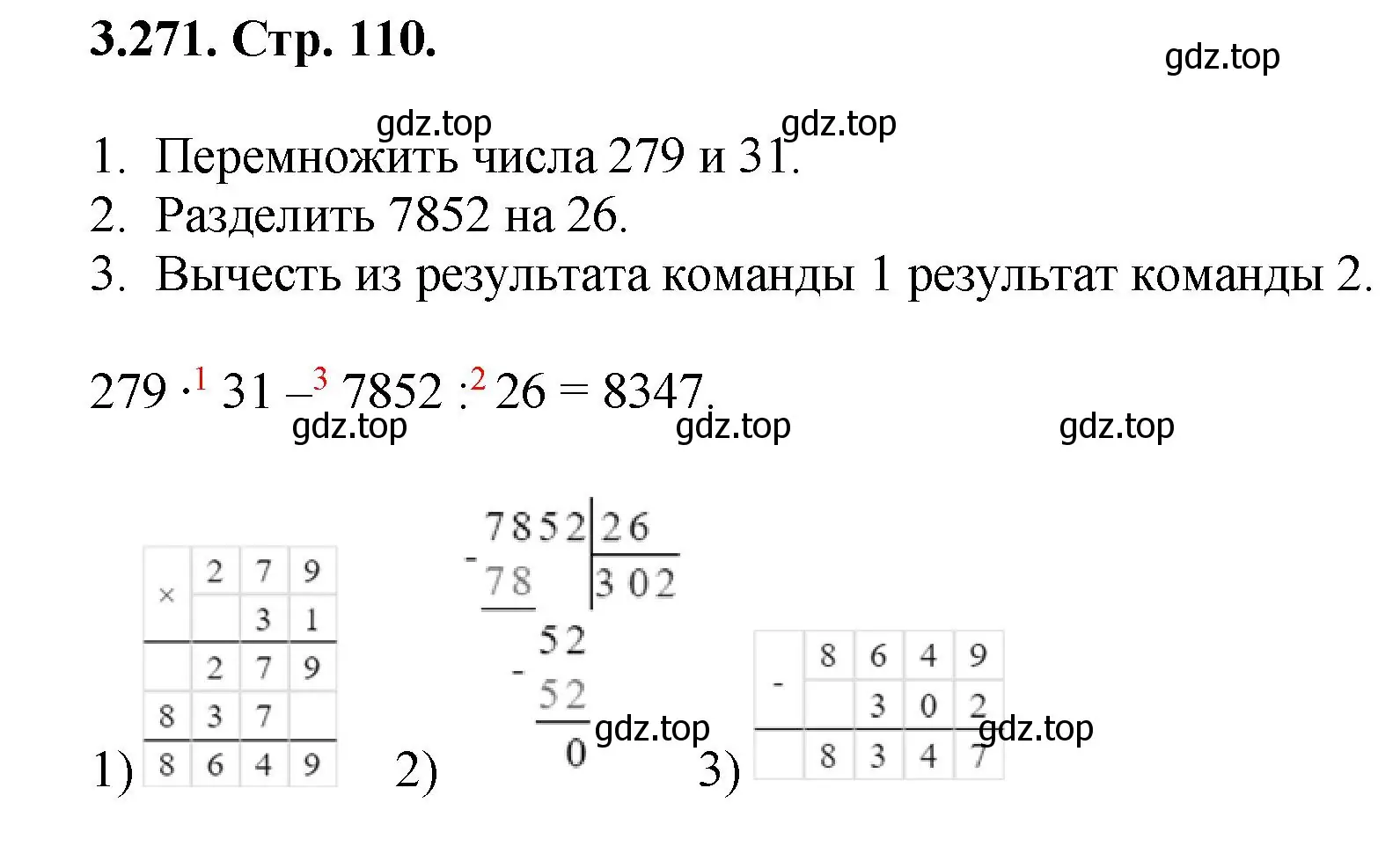Решение номер 3.271 (страница 110) гдз по математике 5 класс Виленкин, Жохов, учебник 1 часть