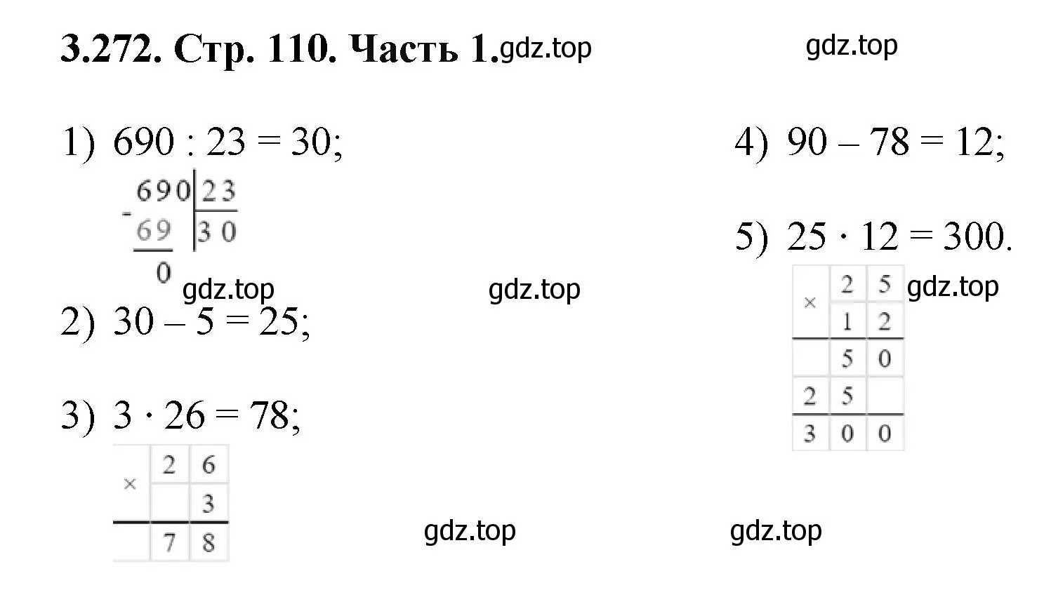 Решение номер 3.272 (страница 110) гдз по математике 5 класс Виленкин, Жохов, учебник 1 часть