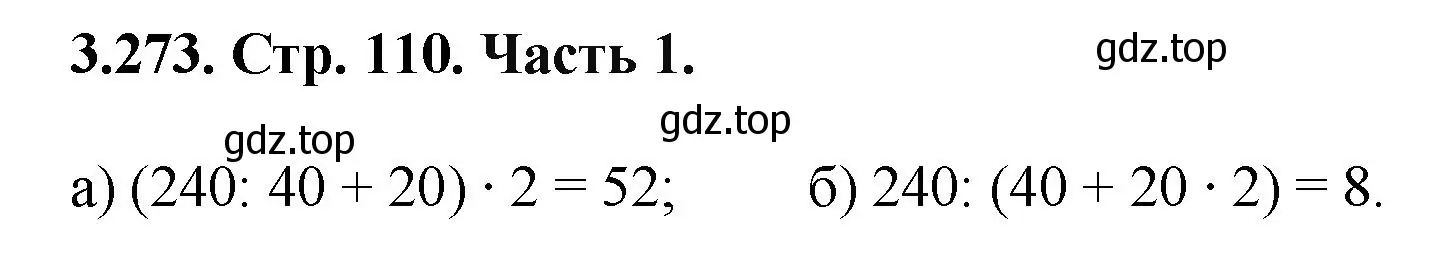 Решение номер 3.273 (страница 110) гдз по математике 5 класс Виленкин, Жохов, учебник 1 часть