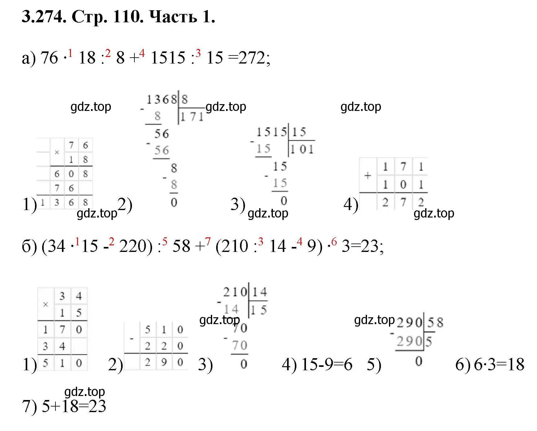 Решение номер 3.274 (страница 110) гдз по математике 5 класс Виленкин, Жохов, учебник 1 часть