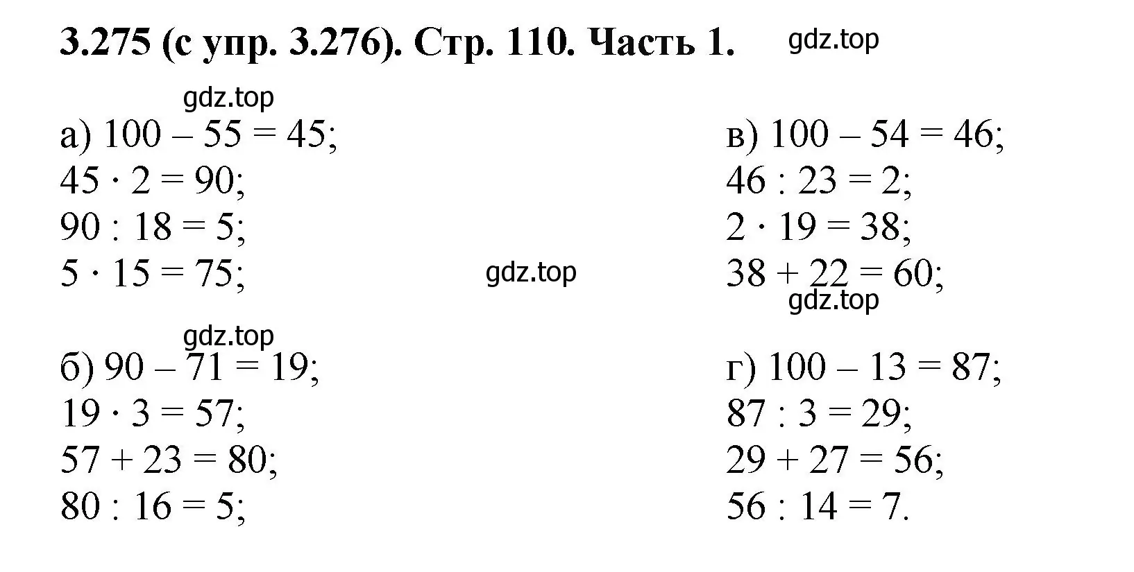 Решение номер 3.275 (страница 110) гдз по математике 5 класс Виленкин, Жохов, учебник 1 часть
