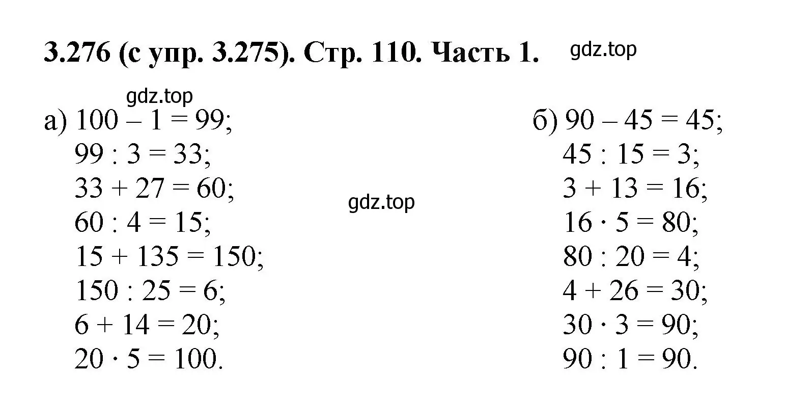 Решение номер 3.276 (страница 110) гдз по математике 5 класс Виленкин, Жохов, учебник 1 часть