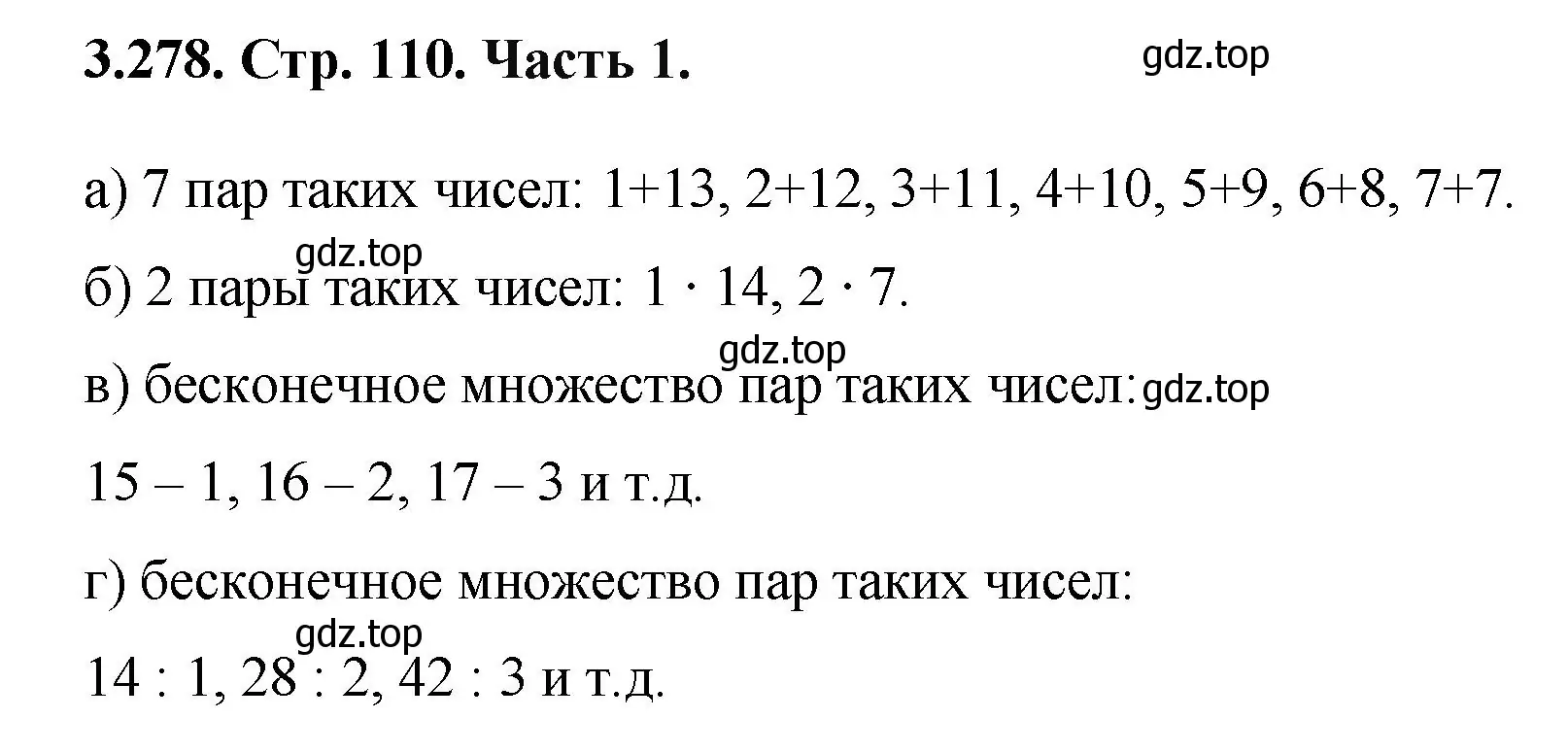 Решение номер 3.278 (страница 110) гдз по математике 5 класс Виленкин, Жохов, учебник 1 часть