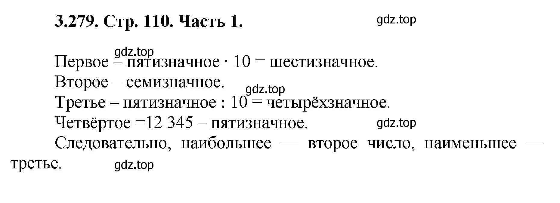 Решение номер 3.279 (страница 110) гдз по математике 5 класс Виленкин, Жохов, учебник 1 часть