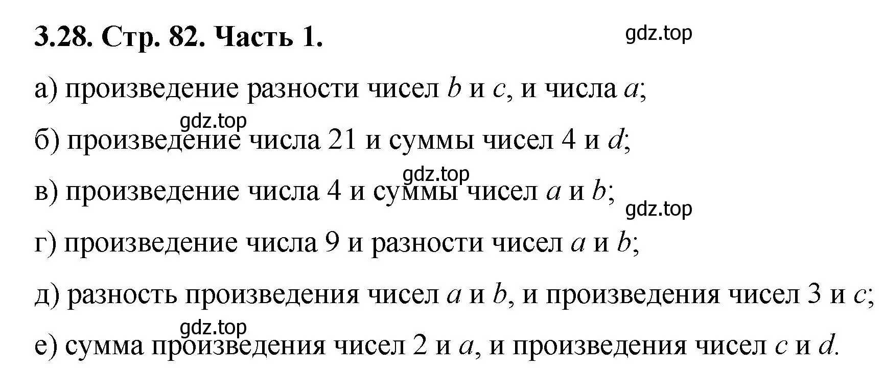 Решение номер 3.28 (страница 82) гдз по математике 5 класс Виленкин, Жохов, учебник 1 часть