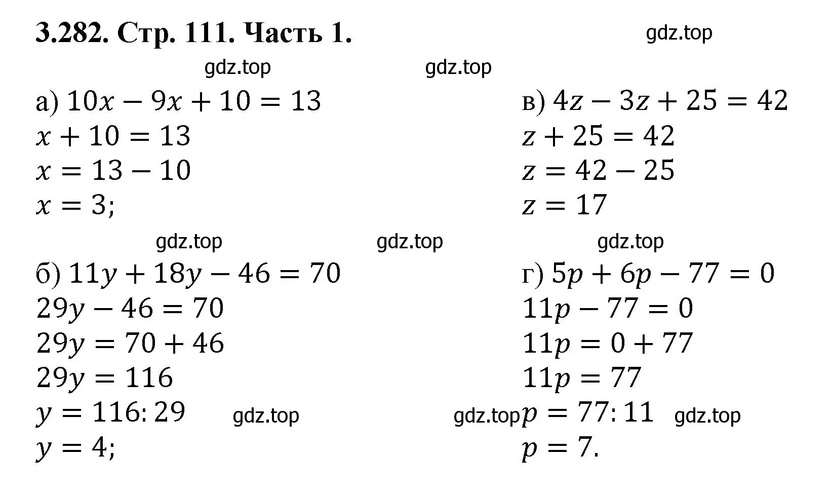 Решение номер 3.282 (страница 111) гдз по математике 5 класс Виленкин, Жохов, учебник 1 часть