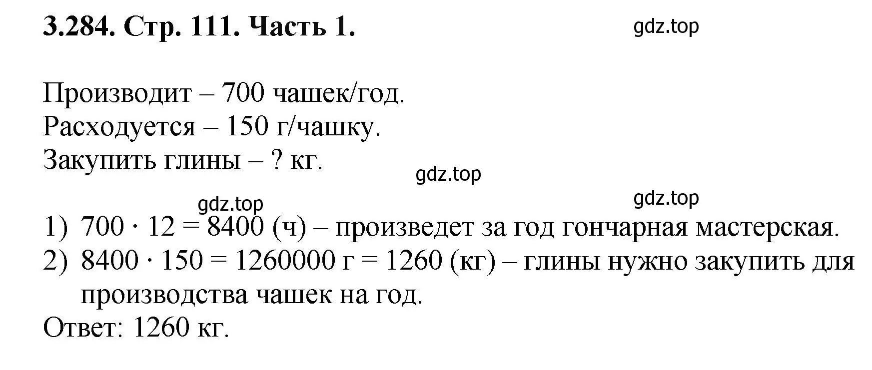 Решение номер 3.284 (страница 111) гдз по математике 5 класс Виленкин, Жохов, учебник 1 часть