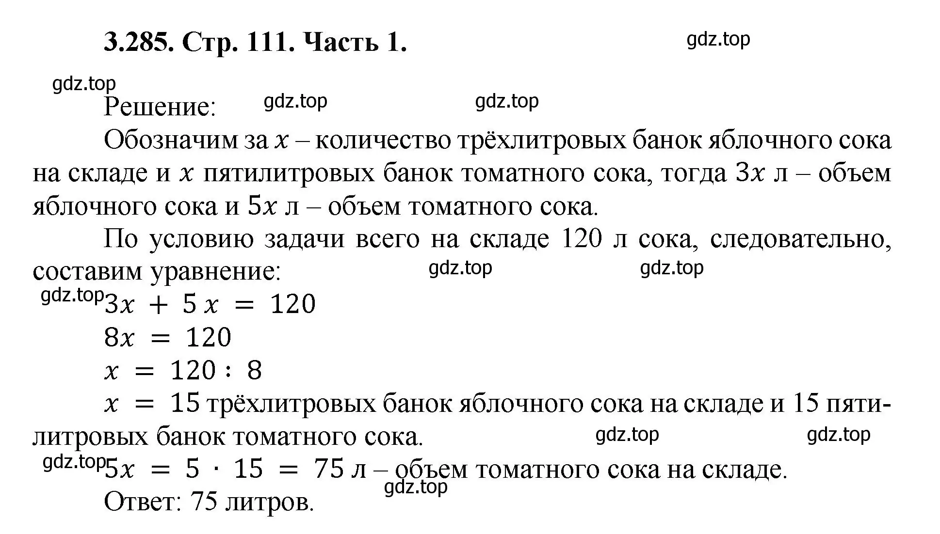 Решение номер 3.285 (страница 111) гдз по математике 5 класс Виленкин, Жохов, учебник 1 часть