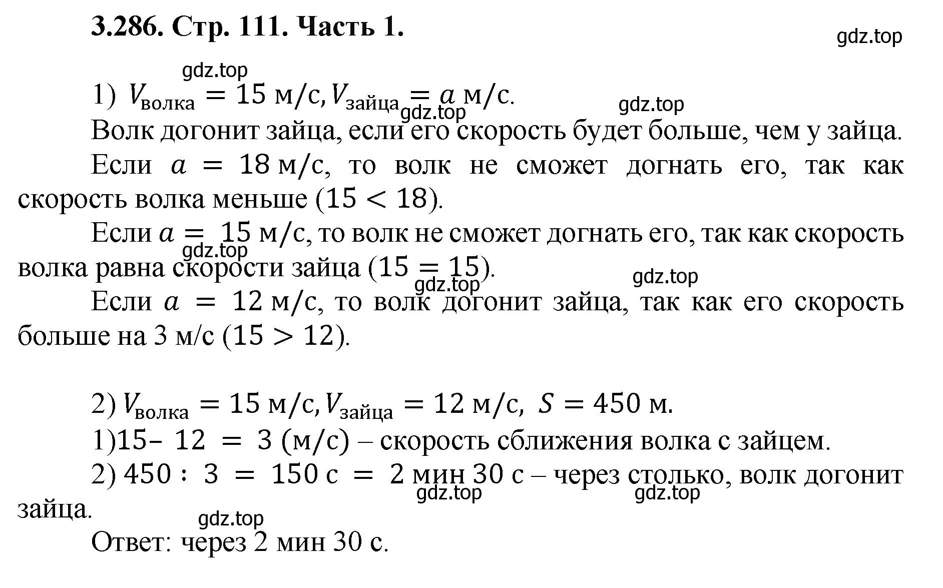 Решение номер 3.286 (страница 111) гдз по математике 5 класс Виленкин, Жохов, учебник 1 часть