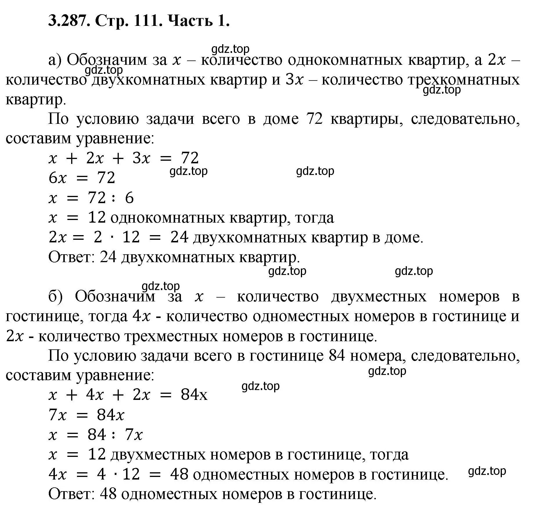 Решение номер 3.287 (страница 111) гдз по математике 5 класс Виленкин, Жохов, учебник 1 часть