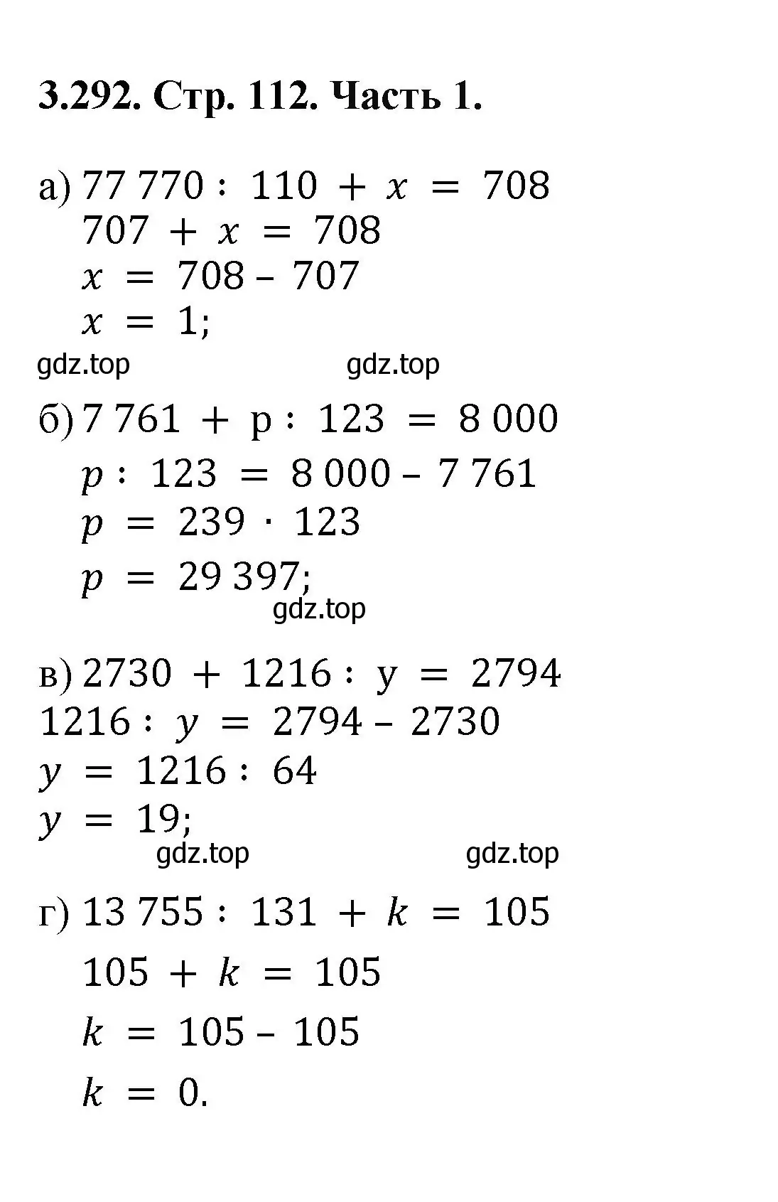 Решение номер 3.292 (страница 112) гдз по математике 5 класс Виленкин, Жохов, учебник 1 часть