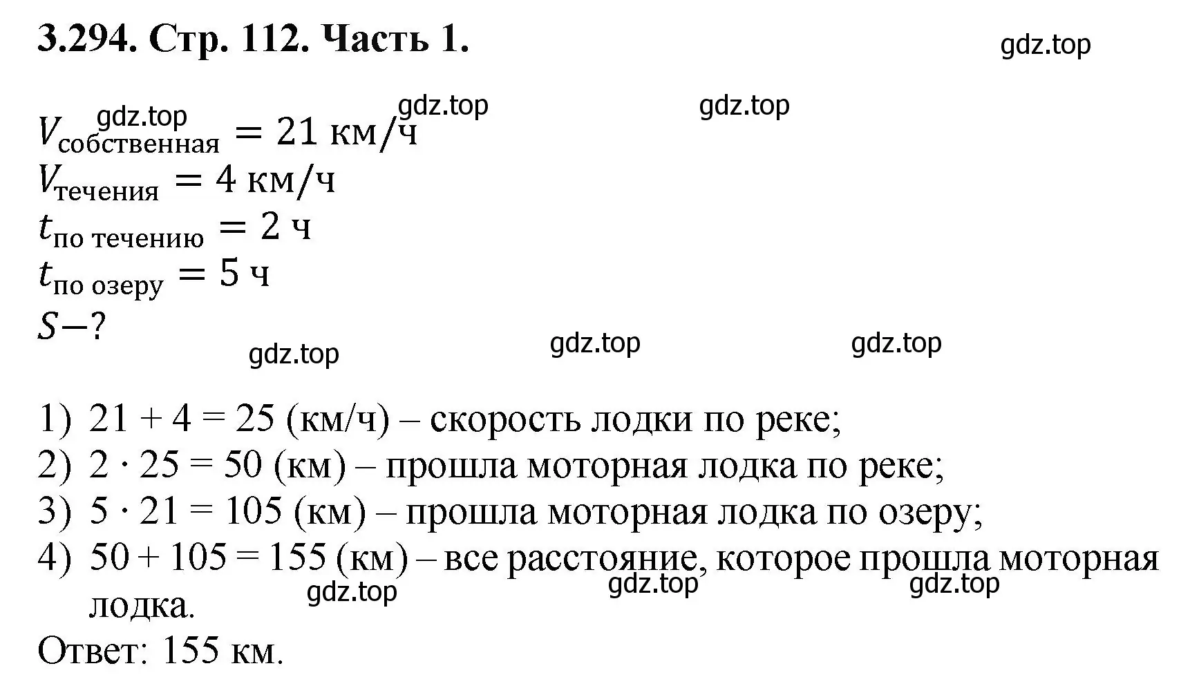 Решение номер 3.294 (страница 112) гдз по математике 5 класс Виленкин, Жохов, учебник 1 часть