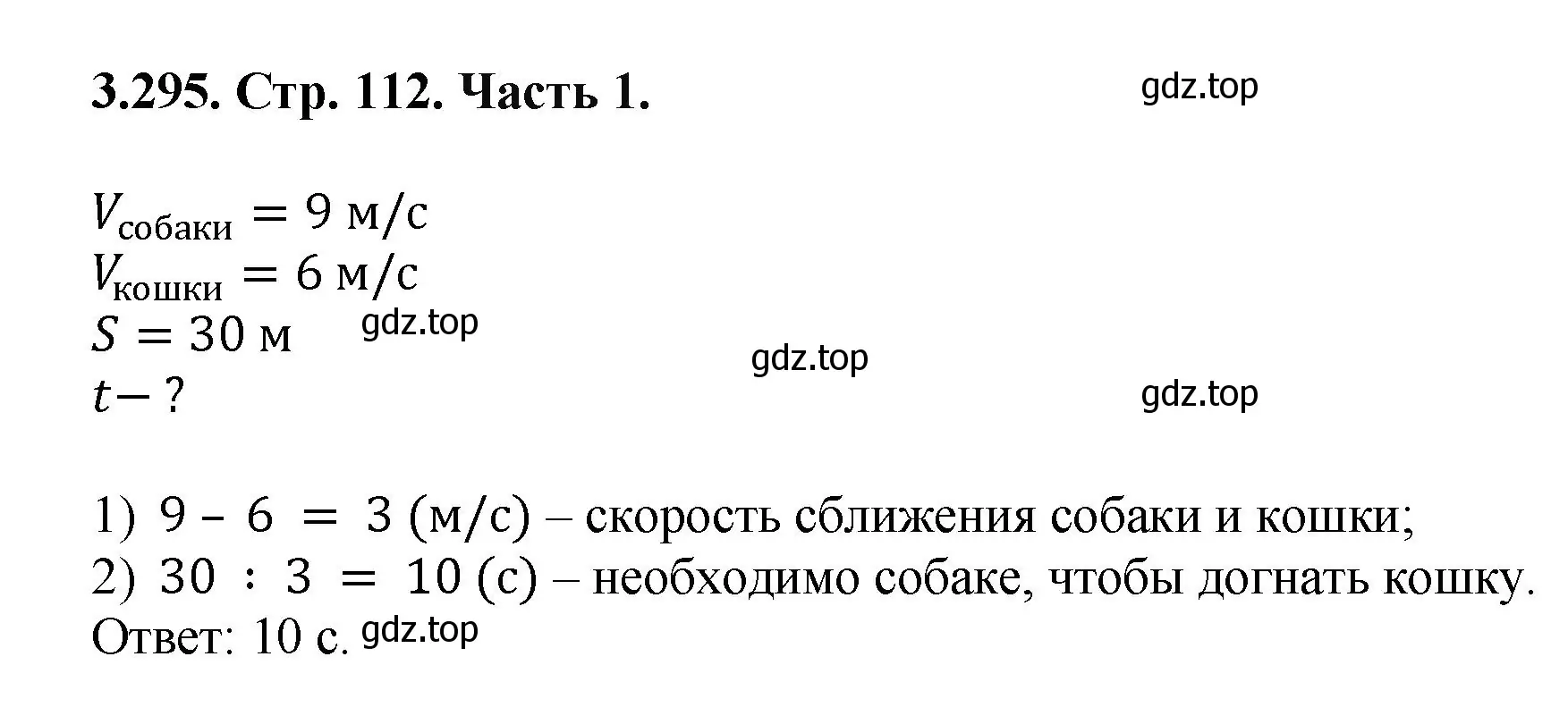 Решение номер 3.295 (страница 112) гдз по математике 5 класс Виленкин, Жохов, учебник 1 часть