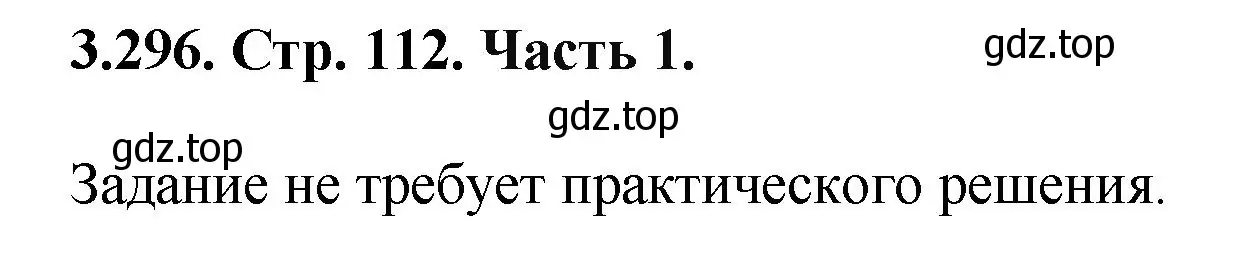 Решение номер 3.296 (страница 112) гдз по математике 5 класс Виленкин, Жохов, учебник 1 часть