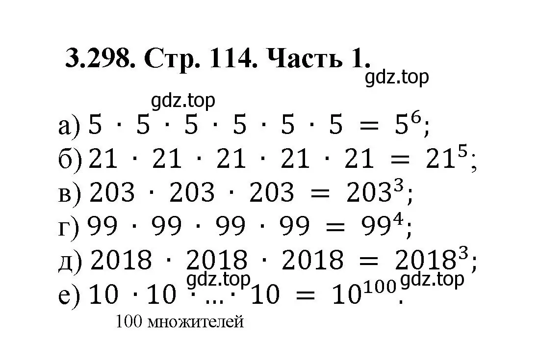 Решение номер 3.298 (страница 114) гдз по математике 5 класс Виленкин, Жохов, учебник 1 часть