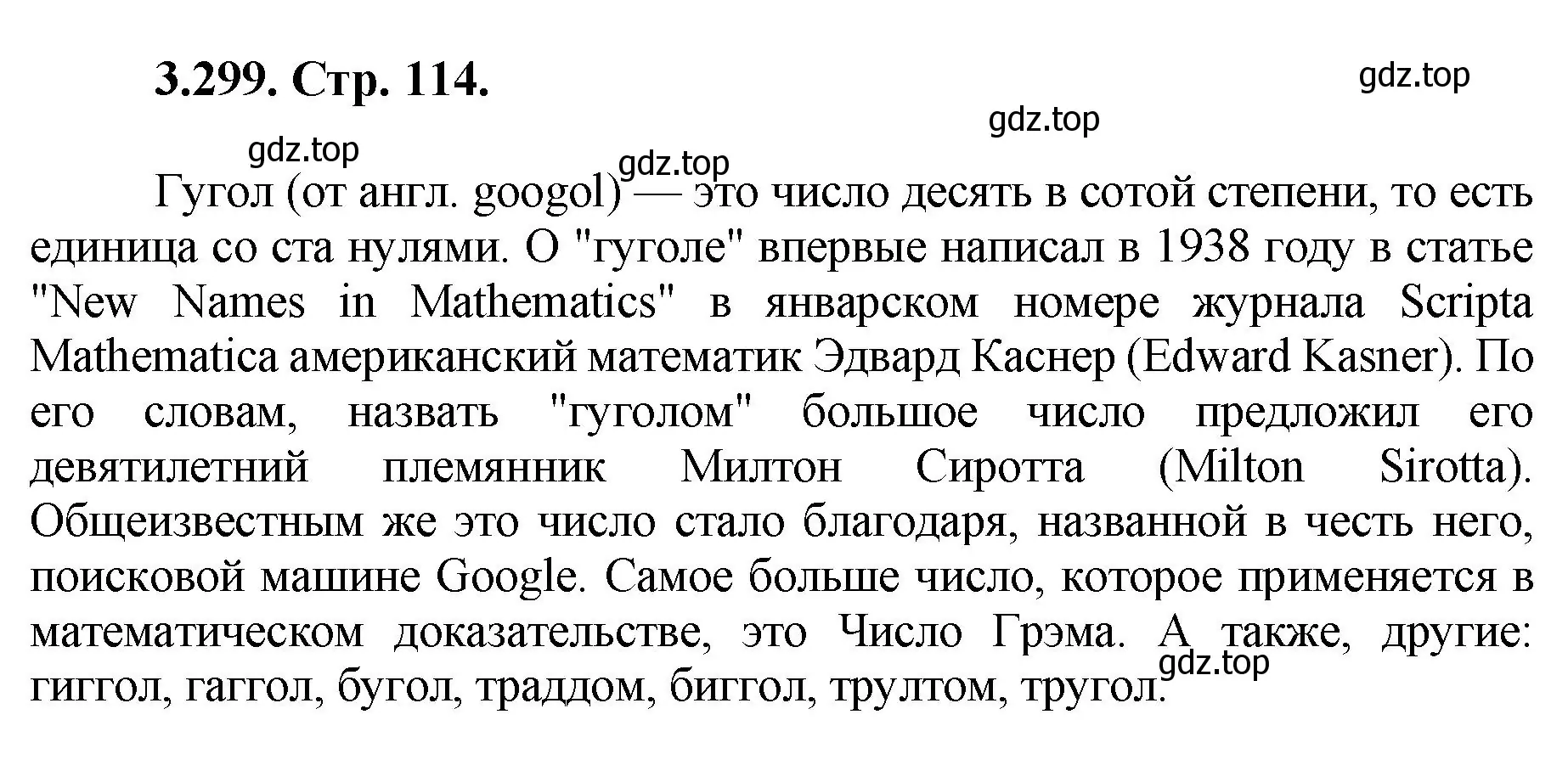 Решение номер 3.299 (страница 114) гдз по математике 5 класс Виленкин, Жохов, учебник 1 часть