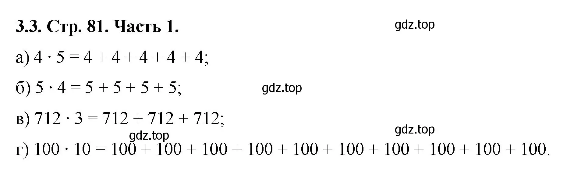 Решение номер 3.3 (страница 81) гдз по математике 5 класс Виленкин, Жохов, учебник 1 часть