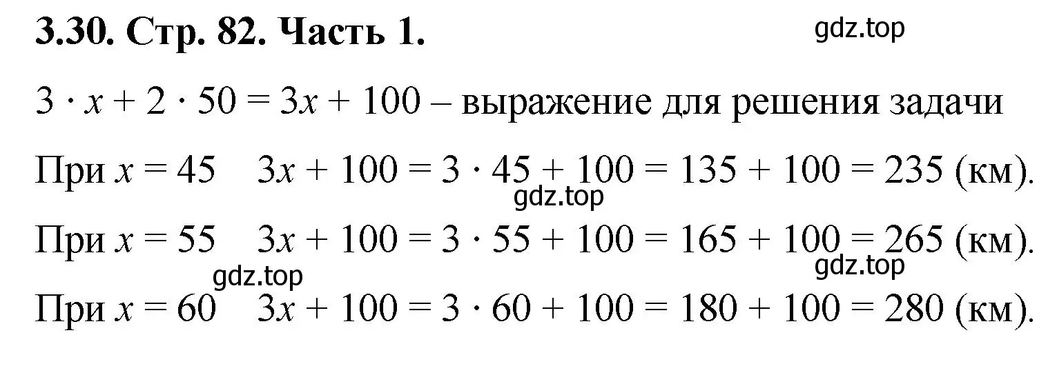 Решение номер 3.30 (страница 82) гдз по математике 5 класс Виленкин, Жохов, учебник 1 часть