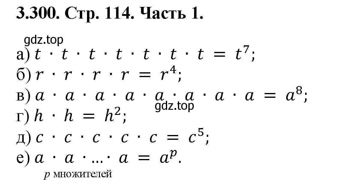 Решение номер 3.300 (страница 114) гдз по математике 5 класс Виленкин, Жохов, учебник 1 часть