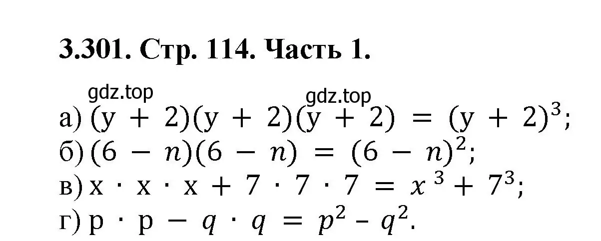 Решение номер 3.301 (страница 114) гдз по математике 5 класс Виленкин, Жохов, учебник 1 часть