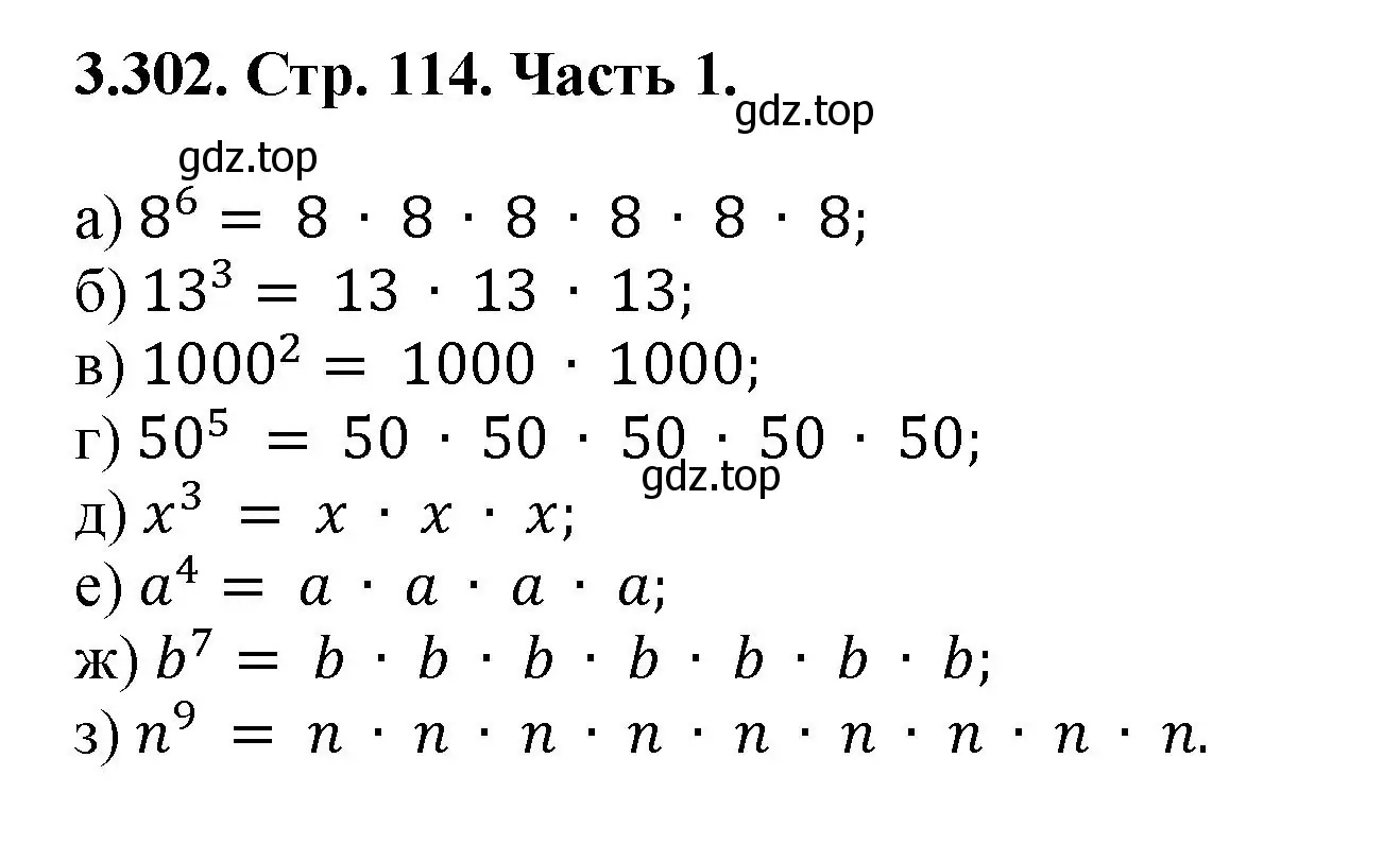 Решение номер 3.302 (страница 114) гдз по математике 5 класс Виленкин, Жохов, учебник 1 часть