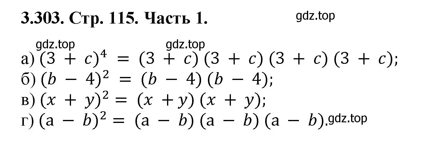 Решение номер 3.303 (страница 115) гдз по математике 5 класс Виленкин, Жохов, учебник 1 часть