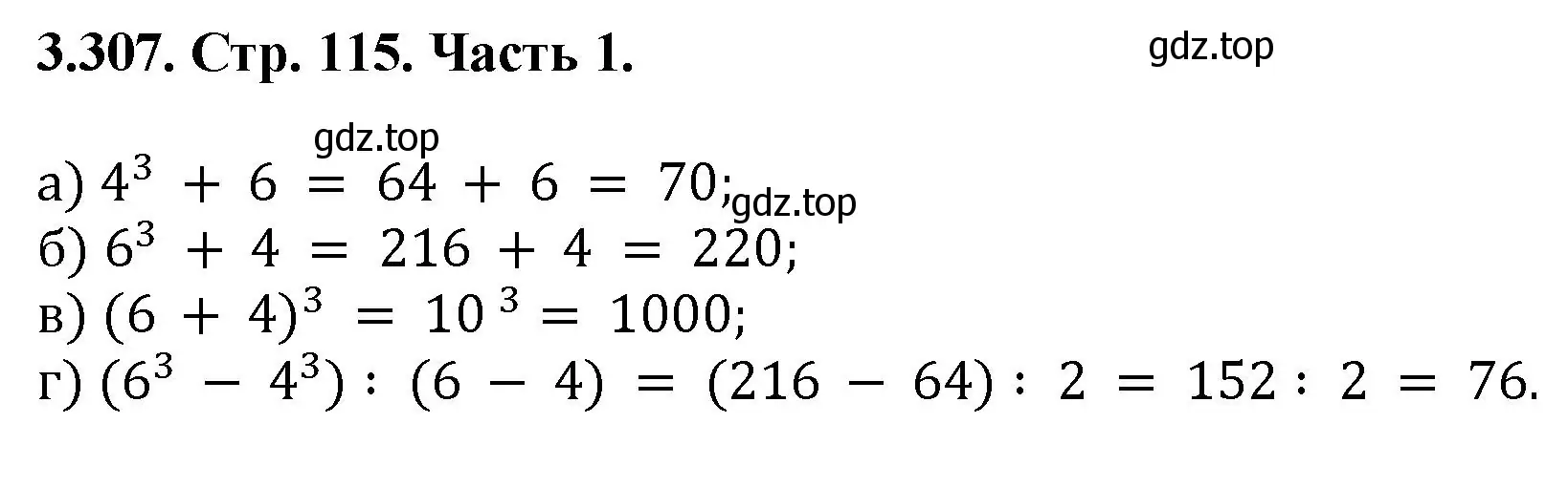 Решение номер 3.307 (страница 115) гдз по математике 5 класс Виленкин, Жохов, учебник 1 часть