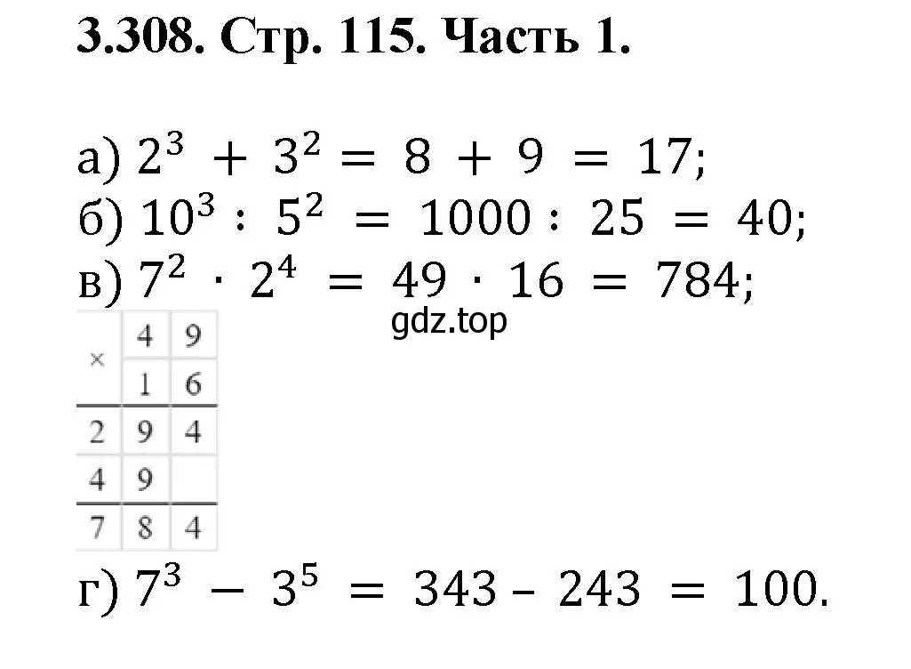 Решение номер 3.308 (страница 115) гдз по математике 5 класс Виленкин, Жохов, учебник 1 часть