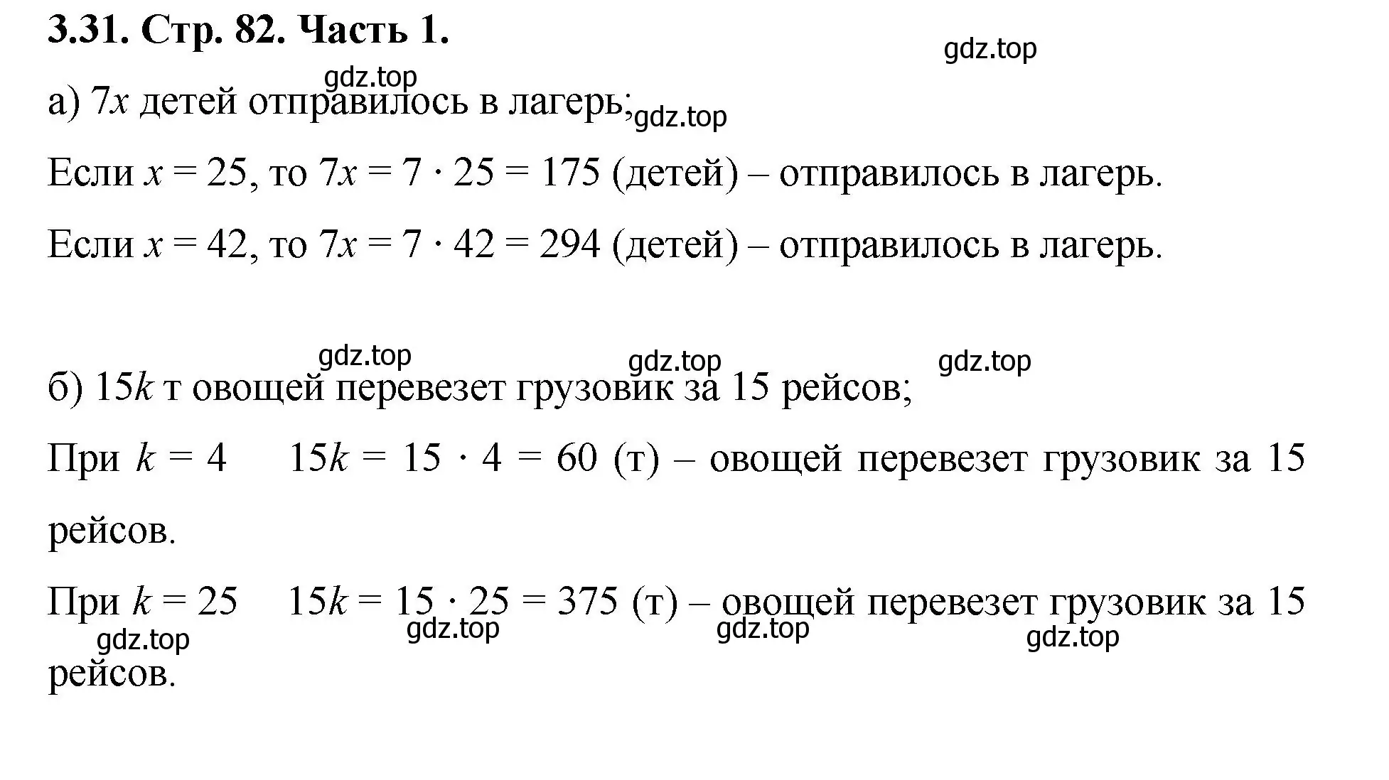 Решение номер 3.31 (страница 83) гдз по математике 5 класс Виленкин, Жохов, учебник 1 часть