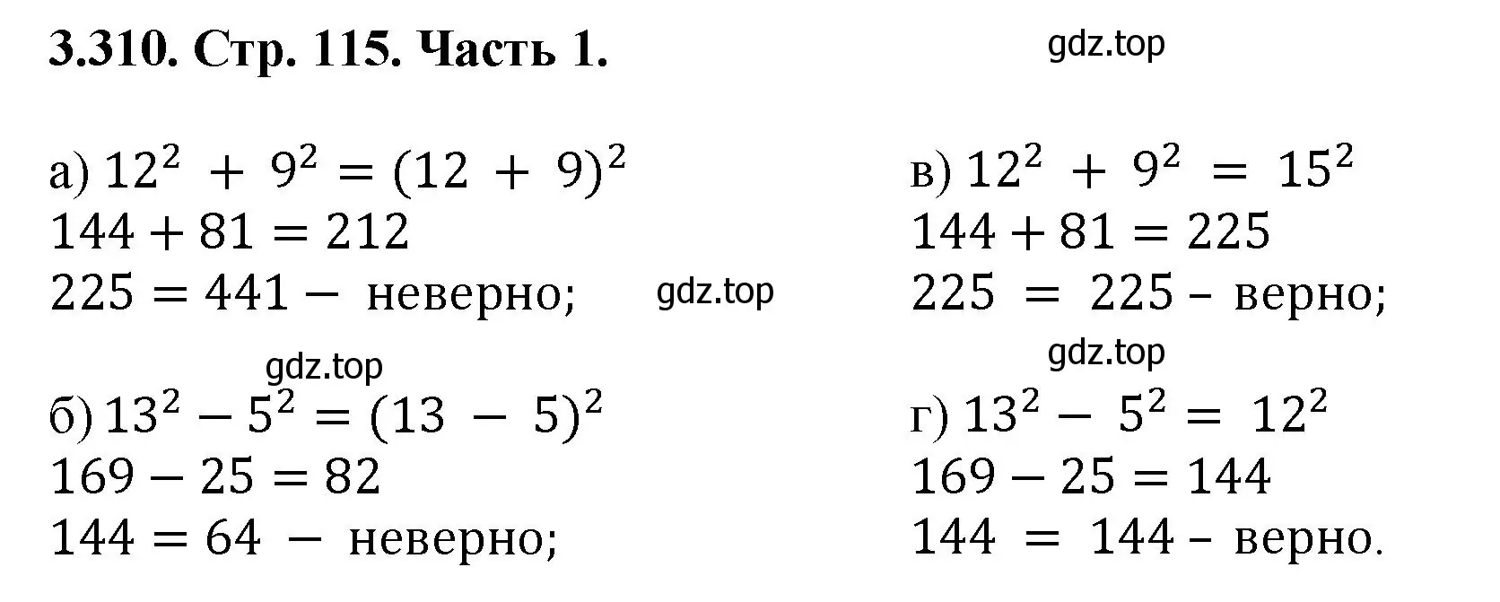 Решение номер 3.310 (страница 115) гдз по математике 5 класс Виленкин, Жохов, учебник 1 часть